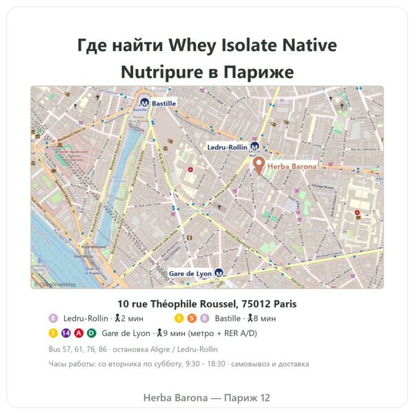 Где найти Whey Isolate Native Nutripure – 750 г - Herba Barona Paris