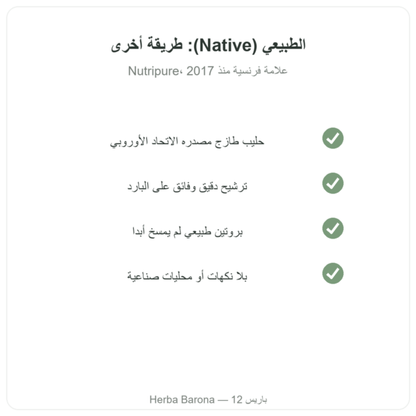 Whey Isolate Native Nutripure – 750 غ الجودة Paris Herba Barona