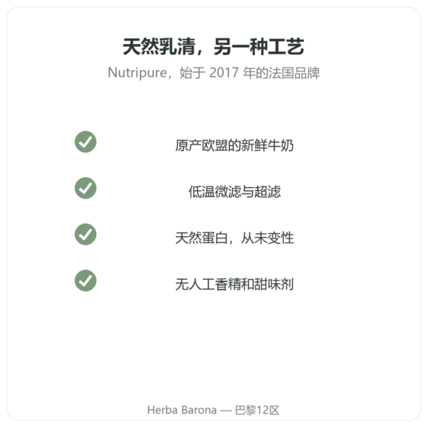 Whey Isolate Native Nutripure – 750 克 品质 Paris Herba Barona