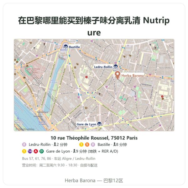 在哪里购买 榛子味分离乳清蛋白 Whey Isolate Nutripure – 750 克 - Herba Barona Paris