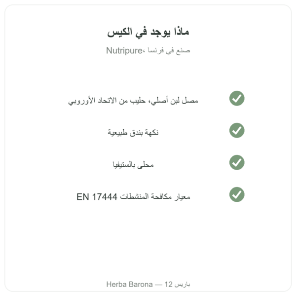 واي آيزوليت بالبندق Nutripure – 750 غ الجودة Paris Herba Barona