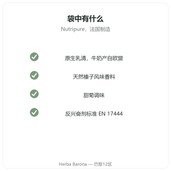榛子味分离乳清蛋白 Whey Isolate Nutripure – 750 克 品质 Paris Herba Barona