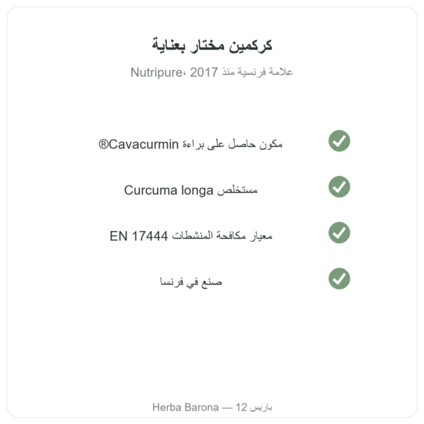 Active Curcumine من Nutripure، 90 كبسولة الجودة Paris Herba Barona
