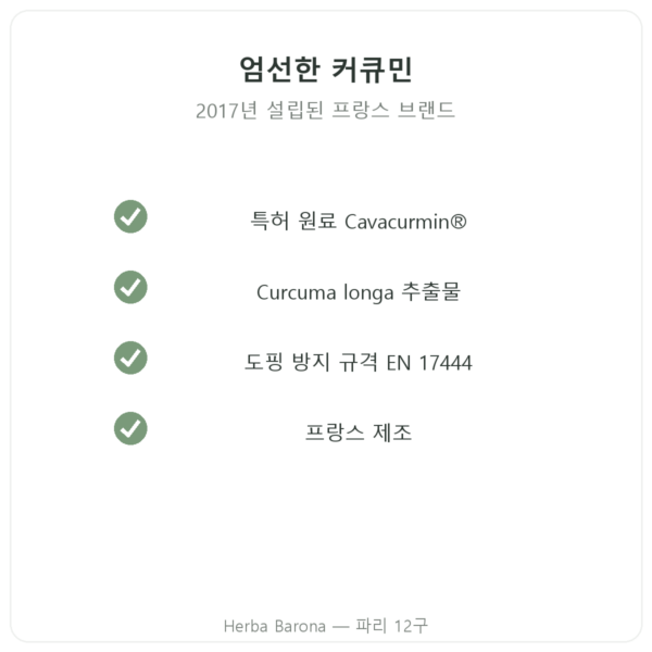 Nutripure Active Curcumine 커큐민 90캡슐 품질 Paris Herba Barona