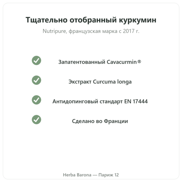 Active Curcumine Nutripure, 90 капсул качество Paris Herba Barona