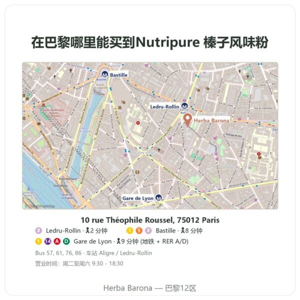 购买地点 Nutripure 天然榛子风味粉 50 g - Herba Barona Paris