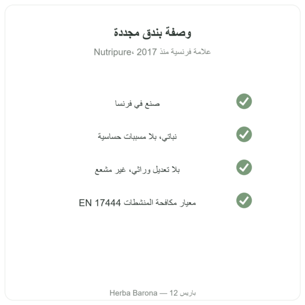 منكّه طبيعي بنكهة البندق من Nutripure، 50 غ الجودة Paris Herba Barona