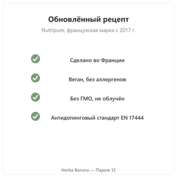Натуральный ароматизатор «Лесной орех» Nutripure, 50 г качество Paris Herba Barona