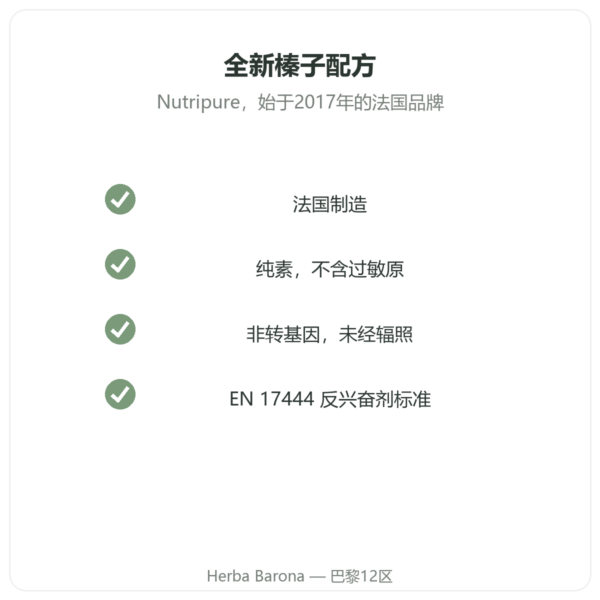 Nutripure 天然榛子风味粉 50 g 品质 Paris Herba Barona
