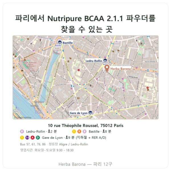 구입처 BCAA 2.1.1 Nutripure 파우더 220 g - Herba Barona Paris