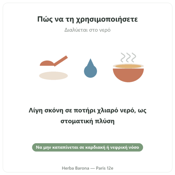 Μαγειρική σόδα τροφίμων 500 g – Nature et Partage τρόπος χρήσης Paris Herba Barona