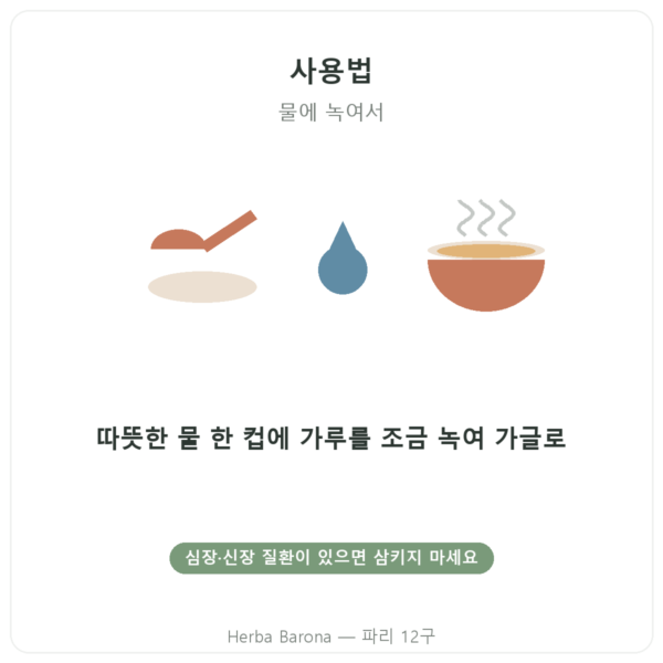식용 베이킹소다 500 g – Nature et Partage 사용법 Paris Herba Barona