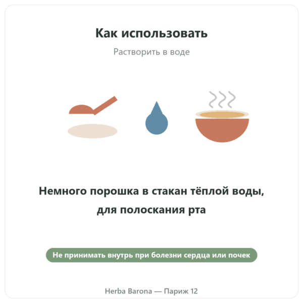 Пищевая сода 500 г – Nature et Partage применение Paris Herba Barona