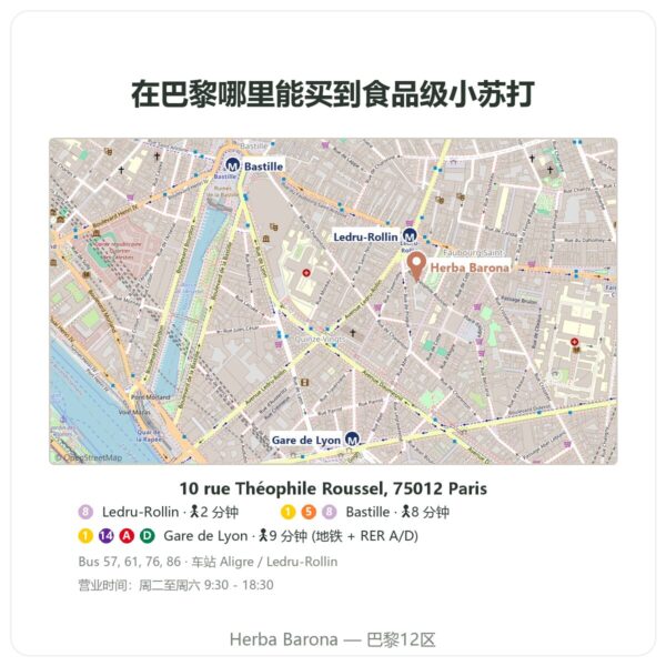 购买地点 食品级小苏打 500 g – Nature et Partage - Herba Barona Paris