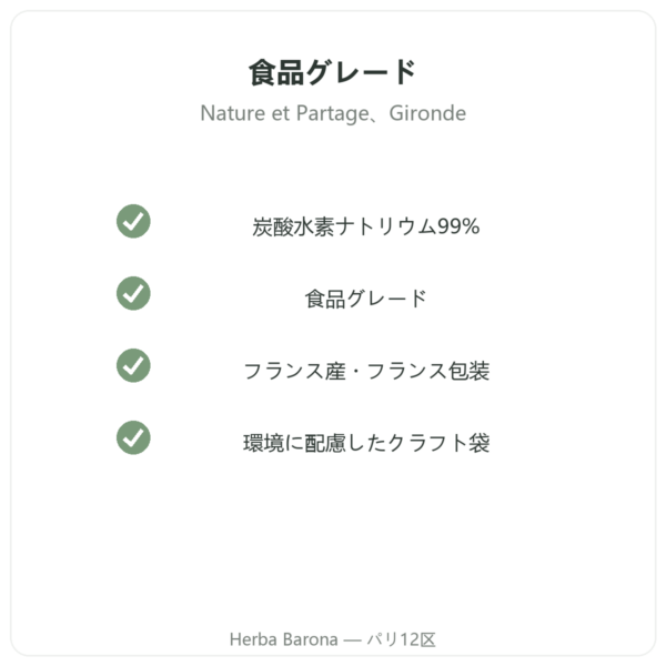 食用重曹 500 g – Nature et Partage 品質 Paris Herba Barona