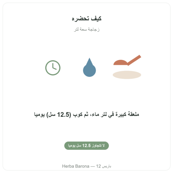 كلوريد المغنيسيوم (نيغاري) 500 غ – Nature et Partage طريقة الاستعمال Paris Herba Barona