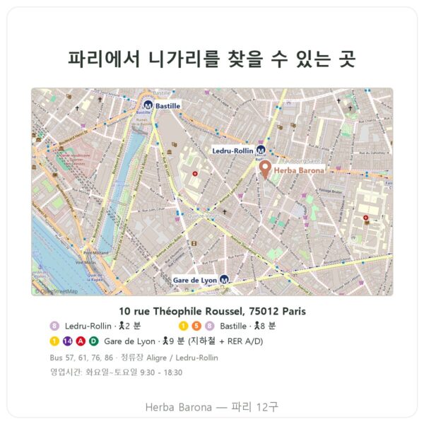 찾아오시는 곳 염화마그네슘(니가리) 500 g – Nature et Partage - Herba Barona Paris