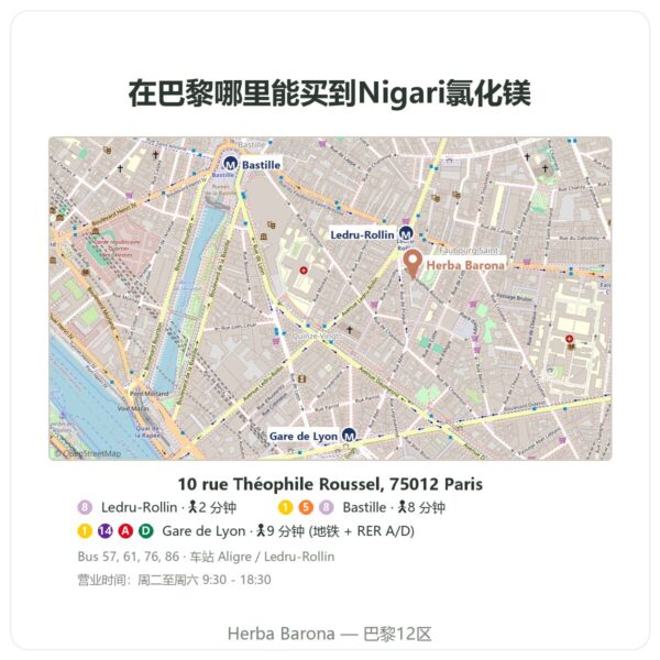 在哪里买 氯化镁（Nigari）500 g – Nature et Partage - Herba Barona Paris