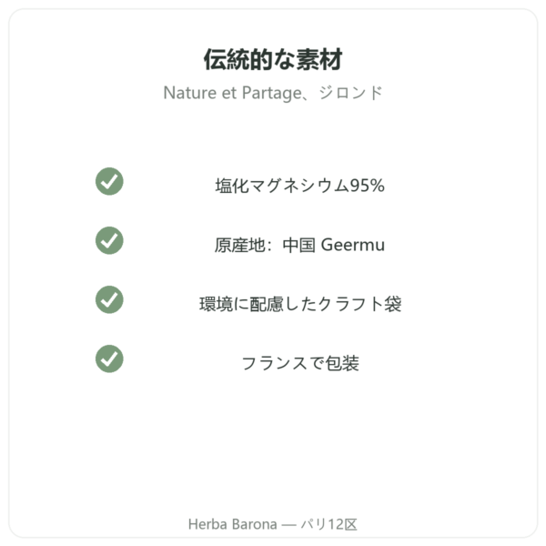 塩化マグネシウム（にがり）500 g – Nature et Partage 品質 Paris Herba Barona