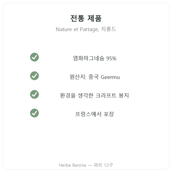 염화마그네슘(니가리) 500 g – Nature et Partage 품질 Paris Herba Barona