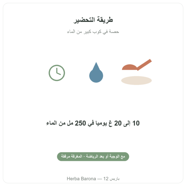 كولاجين بحري بنكهة توت العليق Nutripure 310 غ طريقة التحضير Paris Herba Barona