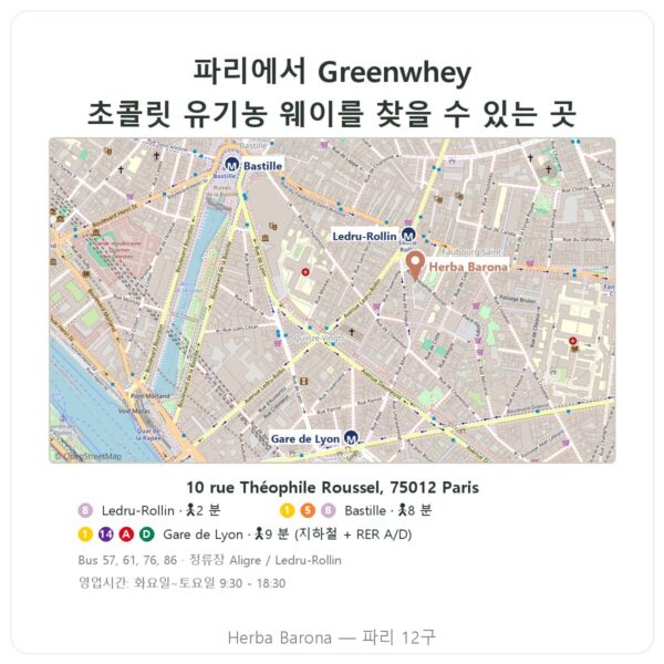 구입처 Greenwhey 유기농 농축 유청 단백질 초콜릿 900 g - Herba Barona Paris