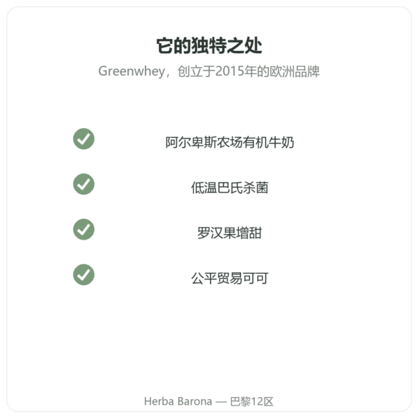 Greenwhey 有机浓缩乳清蛋白 巧克力味 900 g 品质 Paris Herba Barona