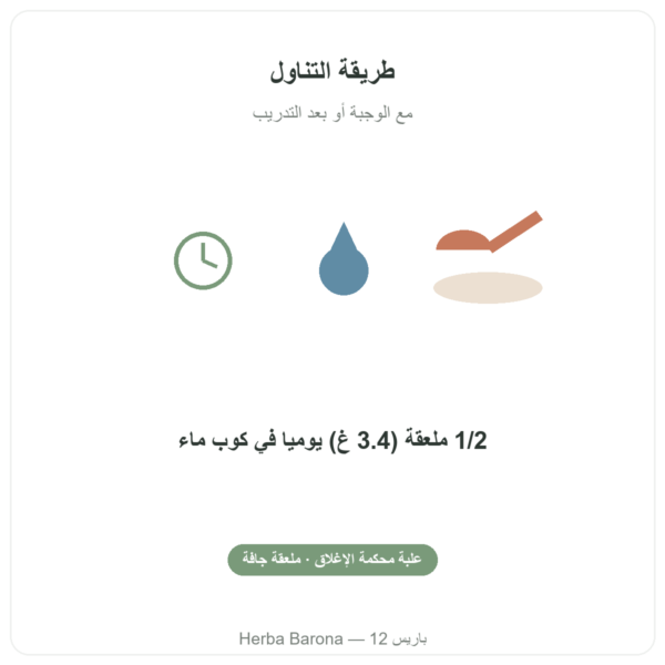 كرياتين Creapure® Nutripure مسحوق 1 كغ طريقة الاستعمال Paris Herba Barona