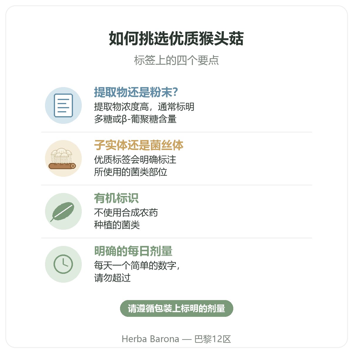 巴黎狮鬃菇:如何挑选,Herba Barona巴黎12区