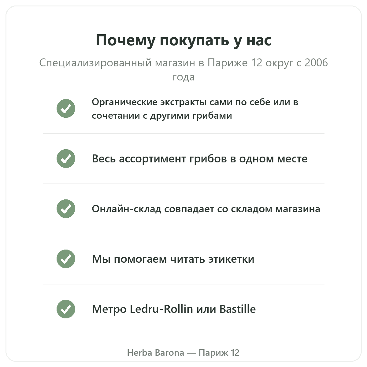 Ежовик гребенчатый Париж: почему покупать в Herba Barona Париж 12