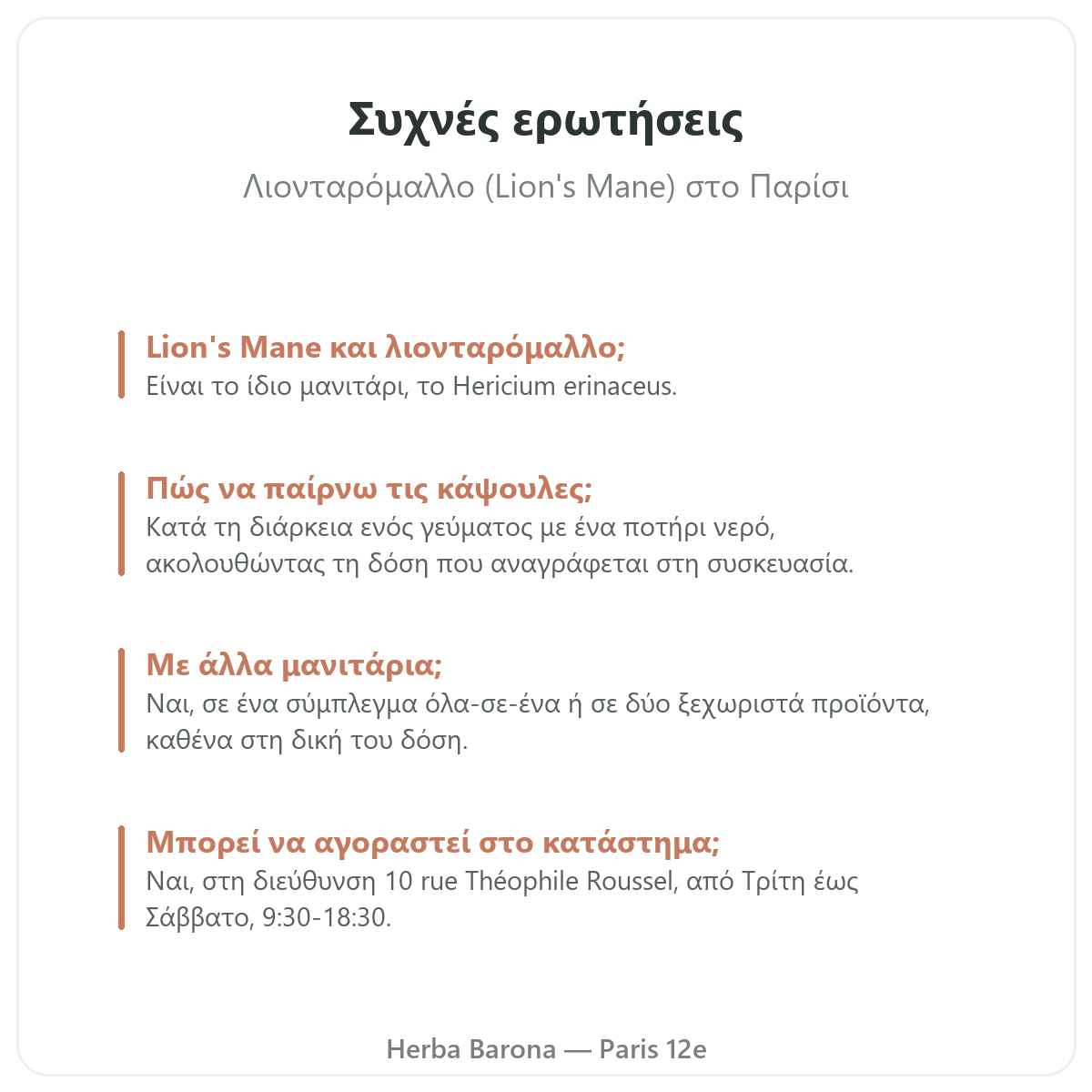 Λιονταρόμαλλο Παρίσι: συχνές ερωτήσεις, Herba Barona Παρίσι 12ο