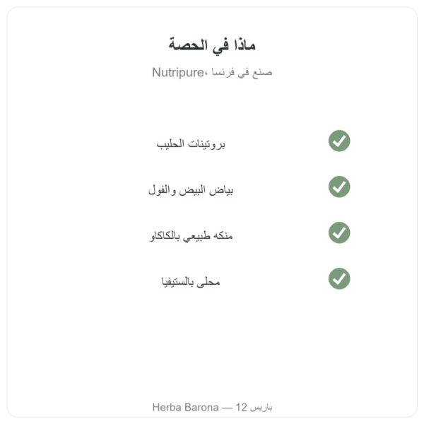 Daily Protein شوكولاتة Nutripure 750 غ الجودة Paris Herba Barona