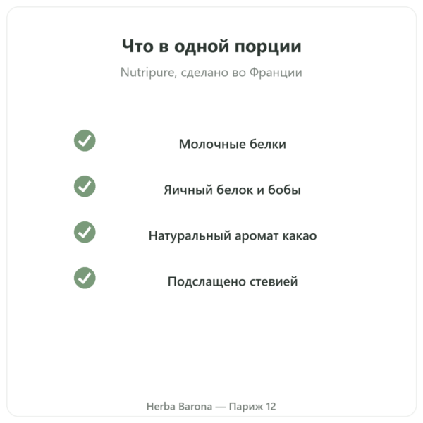 Daily Protein Шоколад Nutripure 750 г качество Paris Herba Barona