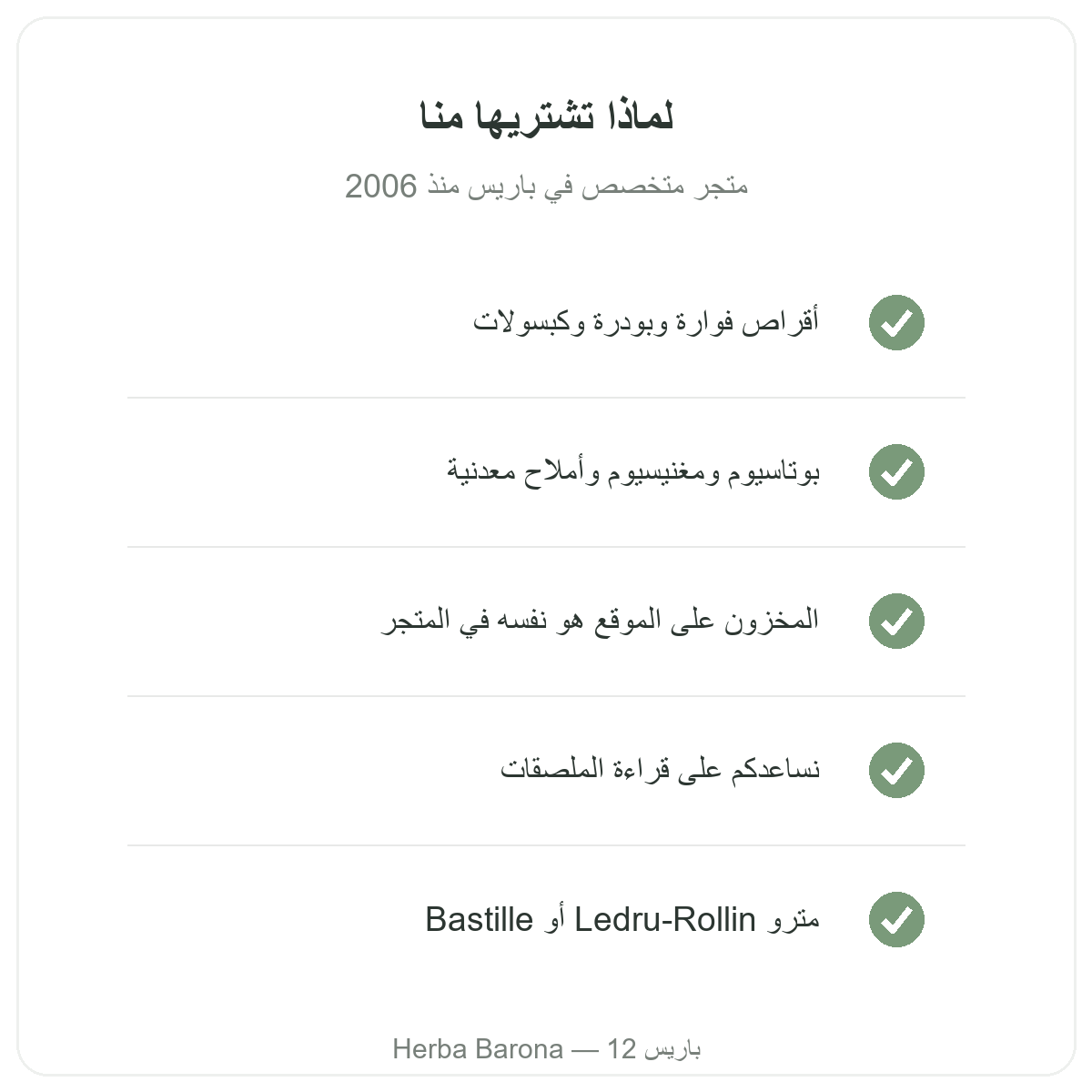 الإلكتروليتات Herba Barona