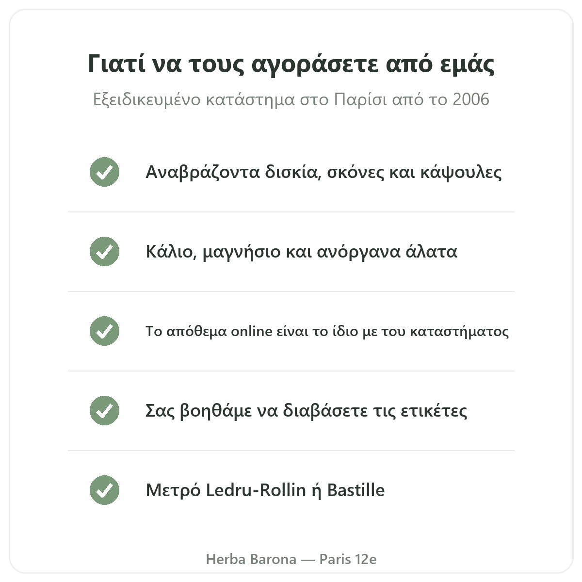 Ηλεκτρολύτες Herba Barona