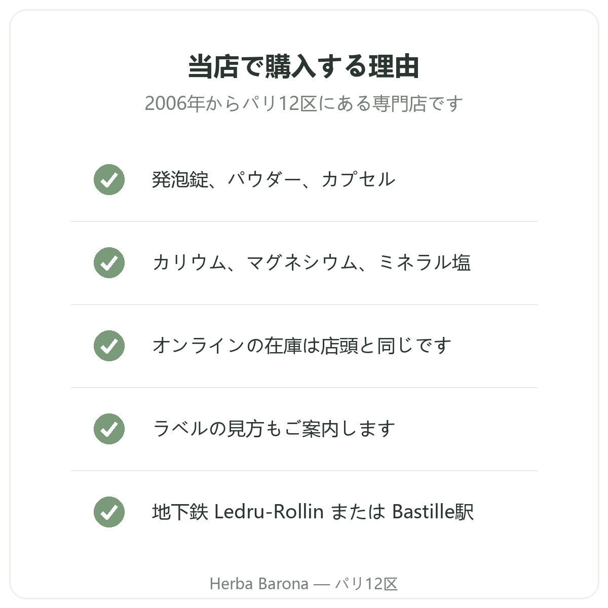 電解質 Herba Barona