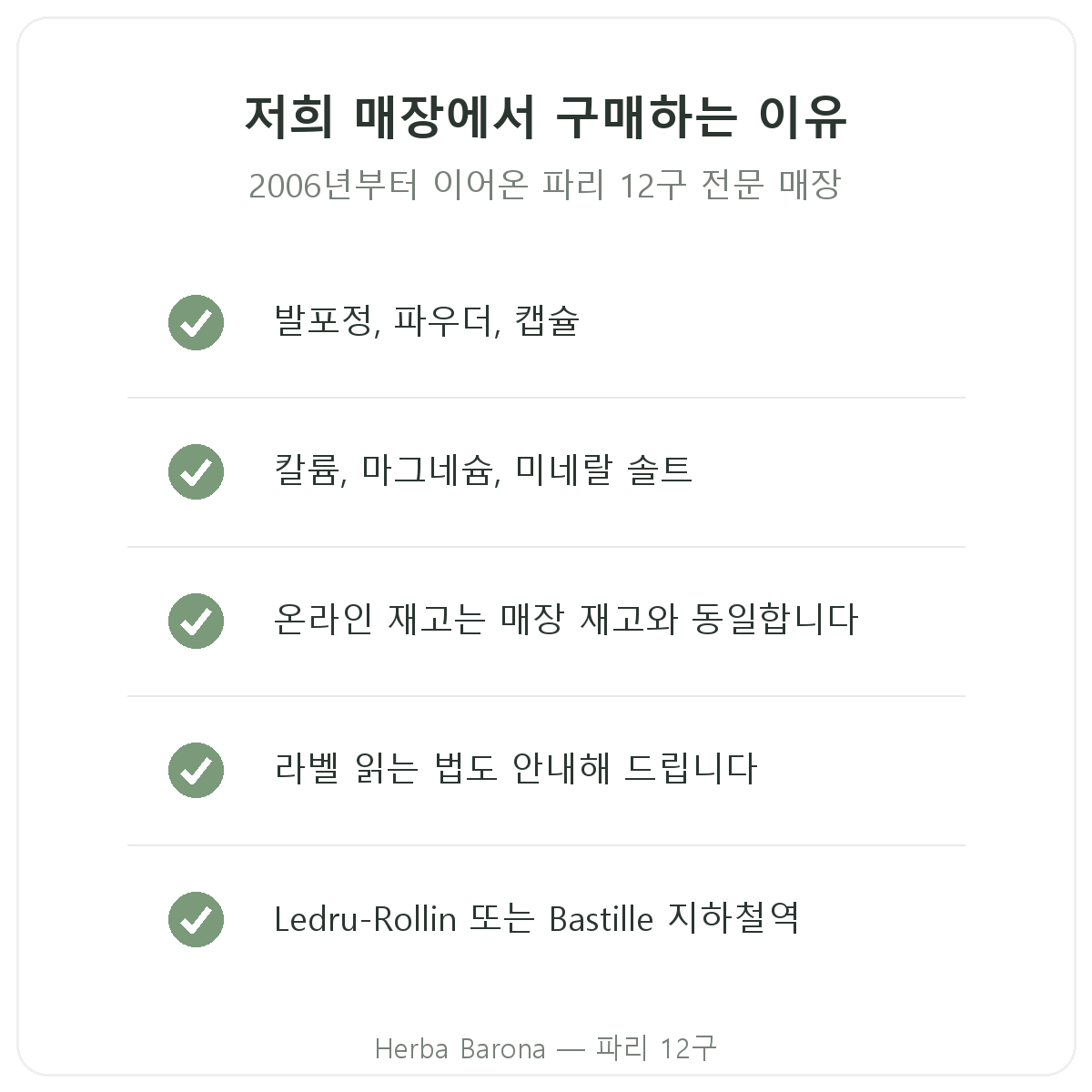 전해질 Herba Barona