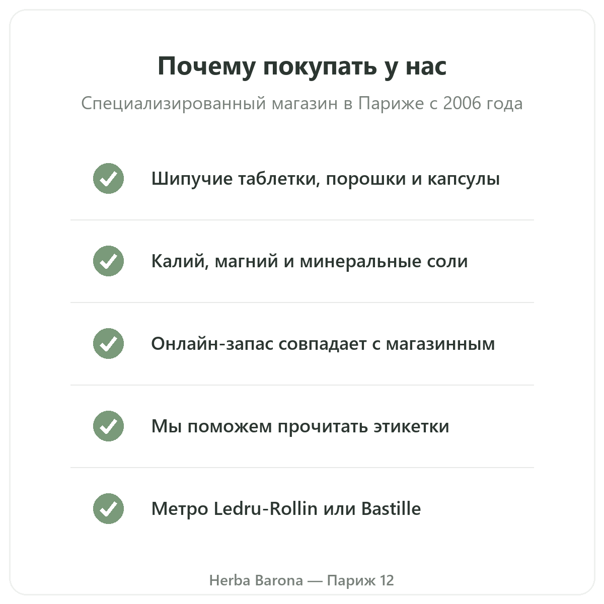 Электролиты Herba Barona