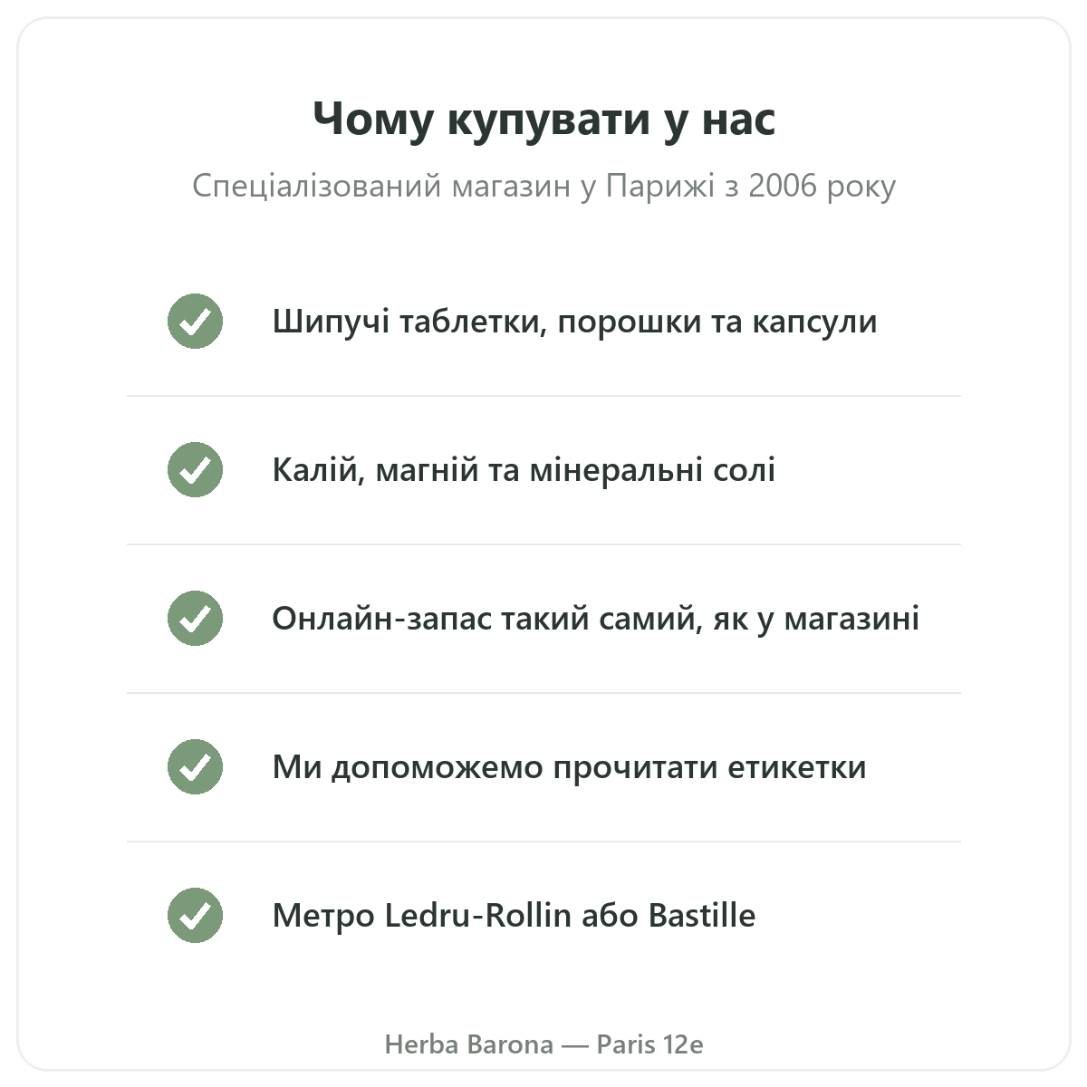 Електроліти Herba Barona