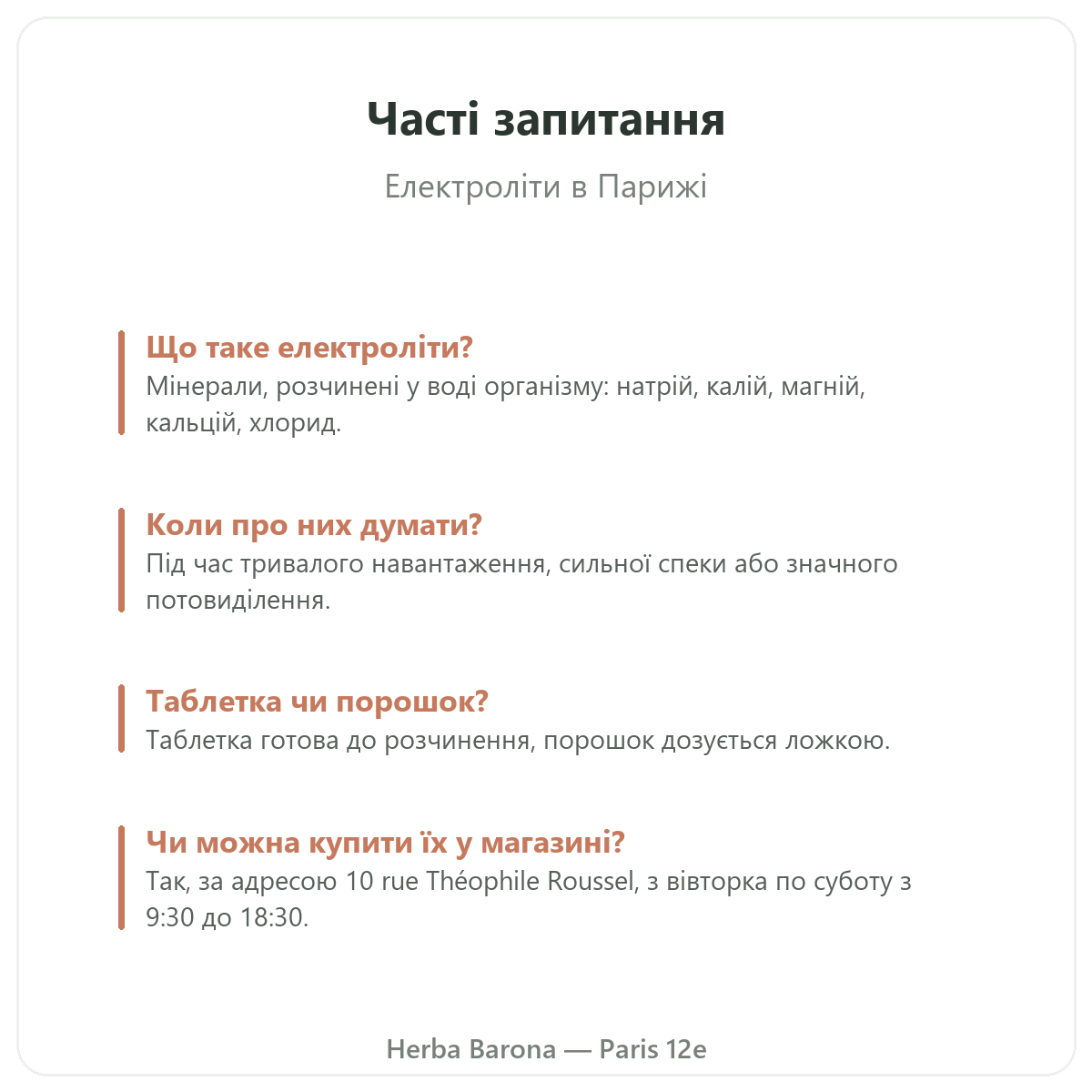 Електроліти Herba Barona