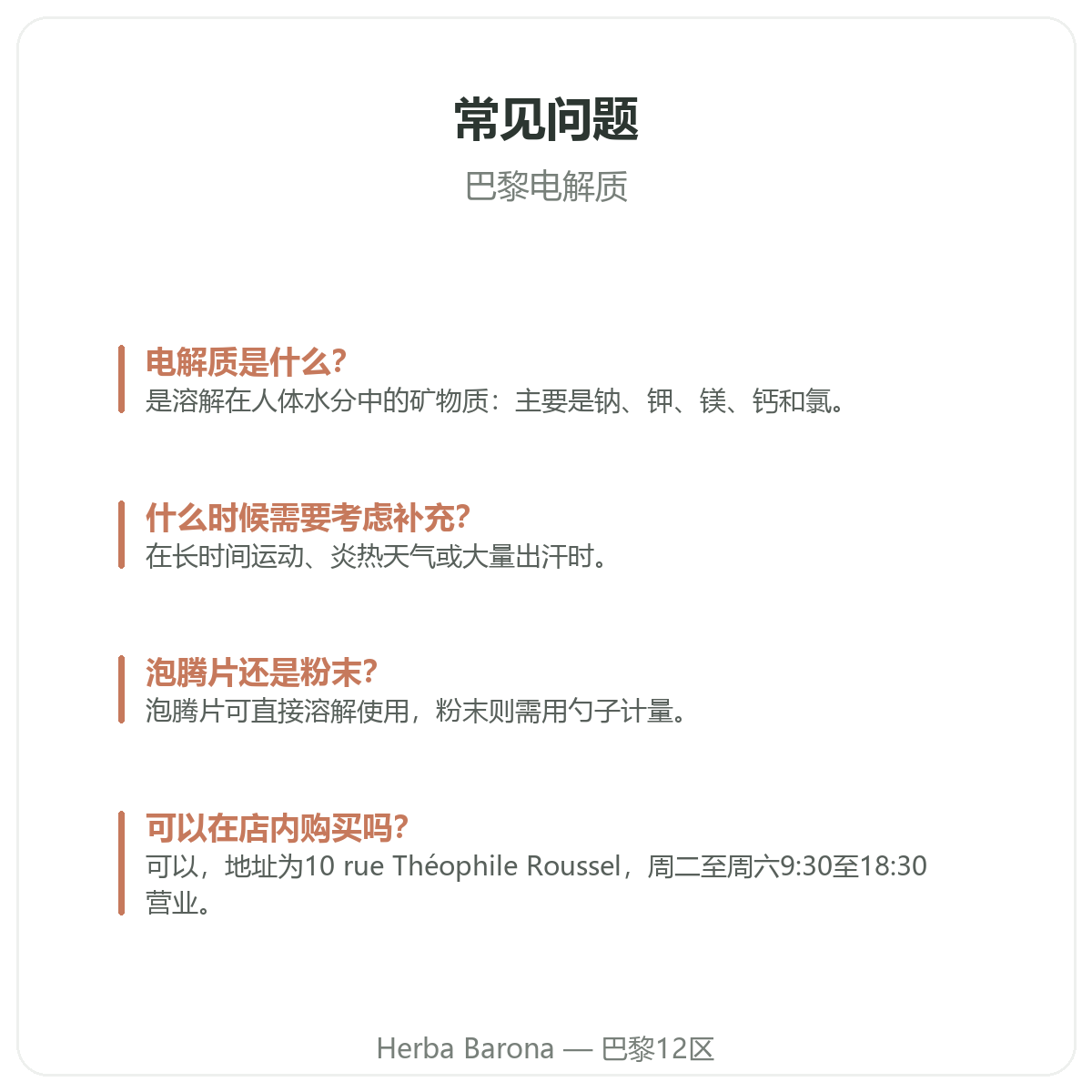 电解质 Herba Barona