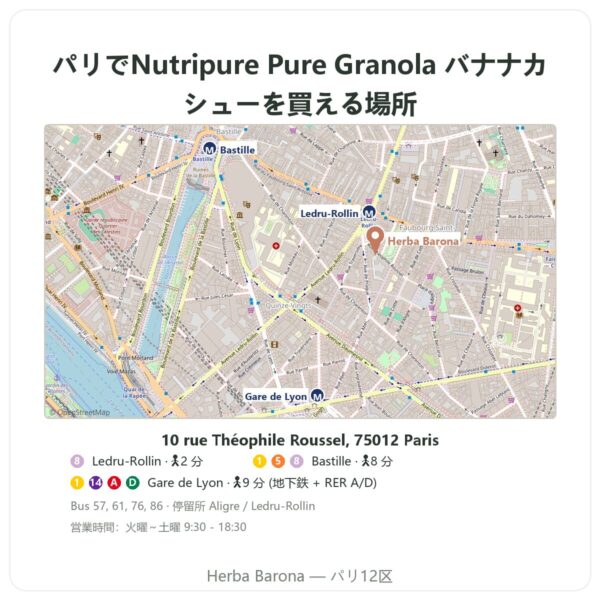 取扱店 Pure Granola バナナカシュー オーガニック Nutripure 350 g - Herba Barona Paris