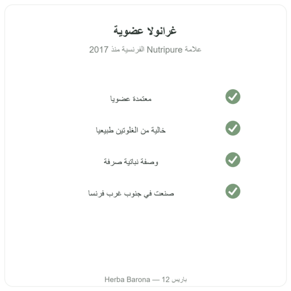 Pure Granola بالموز والكاجو عضوية Nutripure 350 غ الجودة Paris Herba Barona