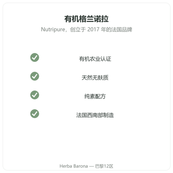 Pure Granola 有机香蕉腰果 Nutripure 350 g 品质 Paris Herba Barona