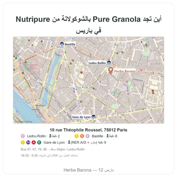 أين تجدها Pure Granola بالشوكولاتة عضوية Nutripure 350 غ - Herba Barona Paris