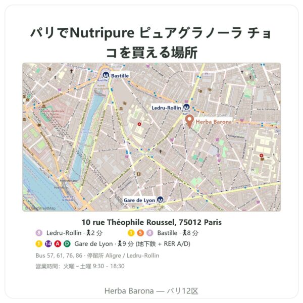 取扱店 Nutripure オーガニック ピュアグラノーラ チョコレート 350 g - Herba Barona Paris