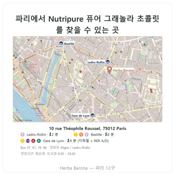 구매처 Nutripure 유기농 퓨어 그래놀라 초콜릿 350 g - Herba Barona Paris