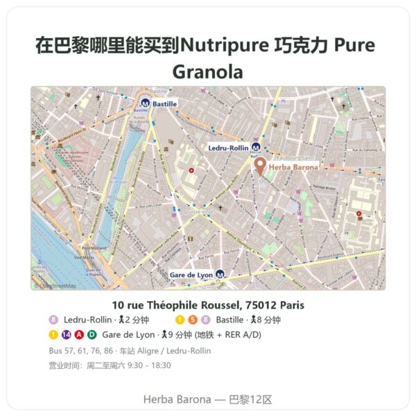 购买地点 Nutripure 有机巧克力 Pure Granola 350 g - Herba Barona Paris