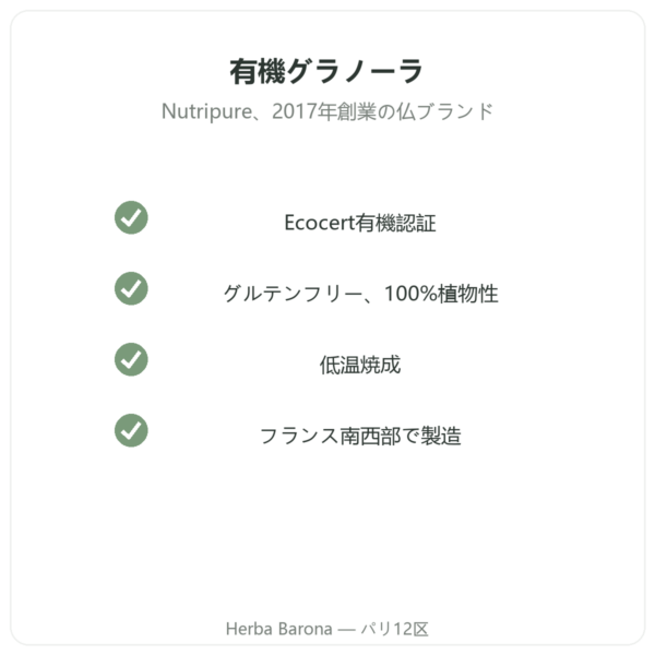 Nutripure オーガニック ピュアグラノーラ チョコレート 350 g 品質 Paris Herba Barona