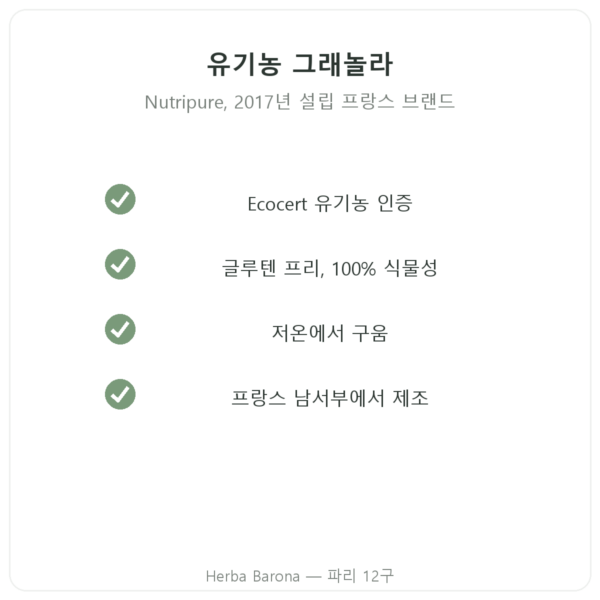 Nutripure 유기농 퓨어 그래놀라 초콜릿 350 g 품질 Paris Herba Barona